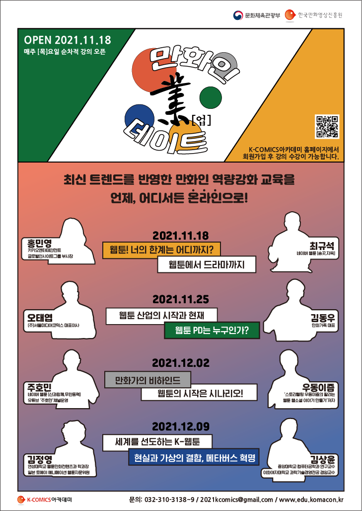 만화인業데이트_포스터.png 만화인業데이트_포스터.png