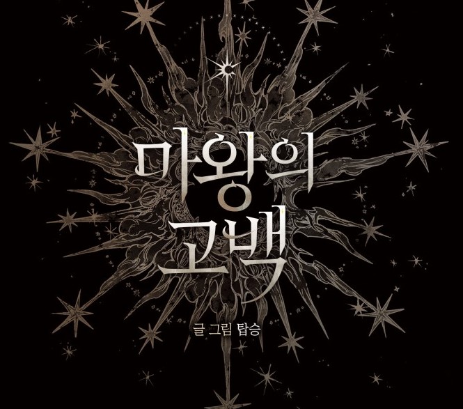 마왕2.jpg