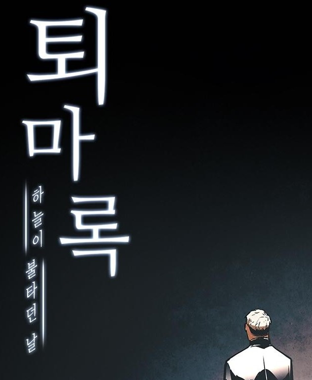 퇴마록4.jpg