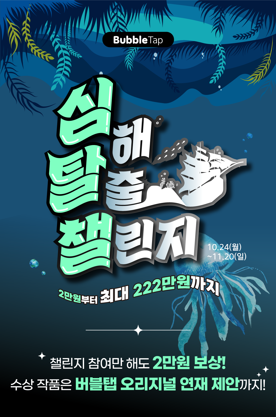 (221006)챌린지_웹툰인사이트기사홍보용이미지.png