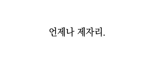 이제야연애7.png 이제야연애7.png