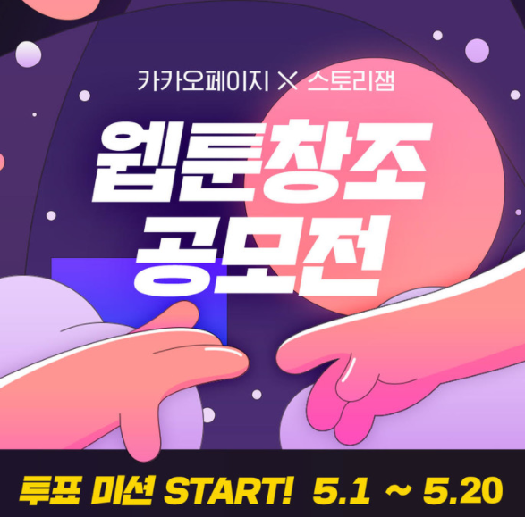 2021 웹툰 창조 공모전.PNG 2021 웹툰 창조 공모전.PNG