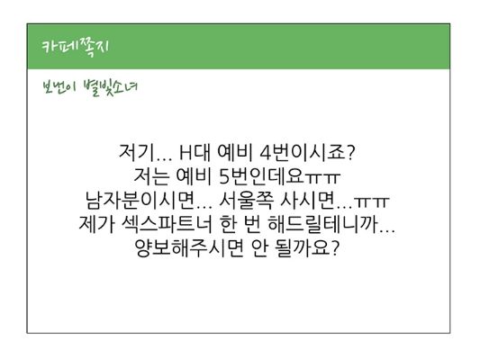 재수생 낚시 쪽지 재수생 낚시 쪽지