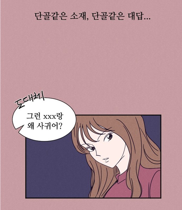 알면서도 빠지고 싶은 연애 이야기, :: 웹툰가이드