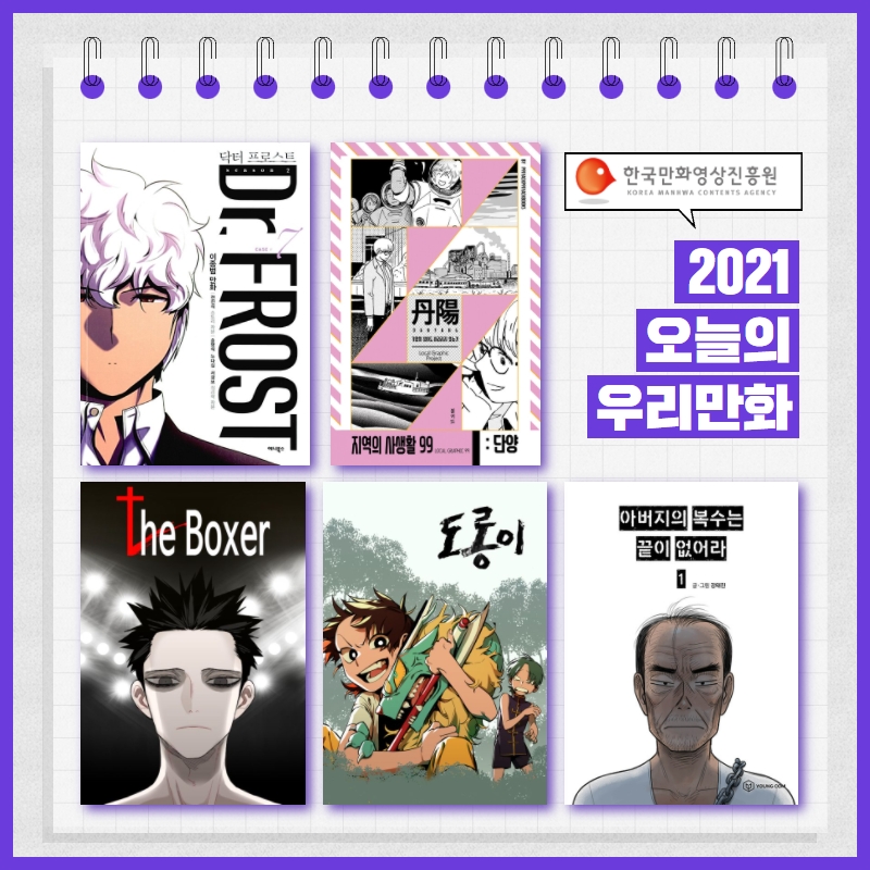 2021_오늘의 우리만화 선정_JPG.jpg 2021_오늘의 우리만화 선정_JPG.jpg