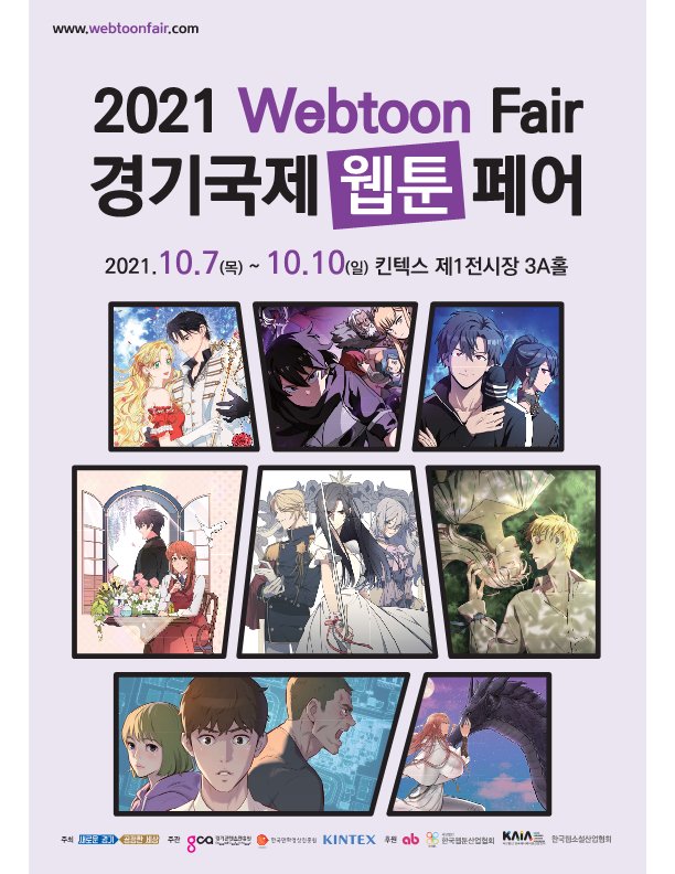 웹툰페어.jpg 웹툰페어.jpg