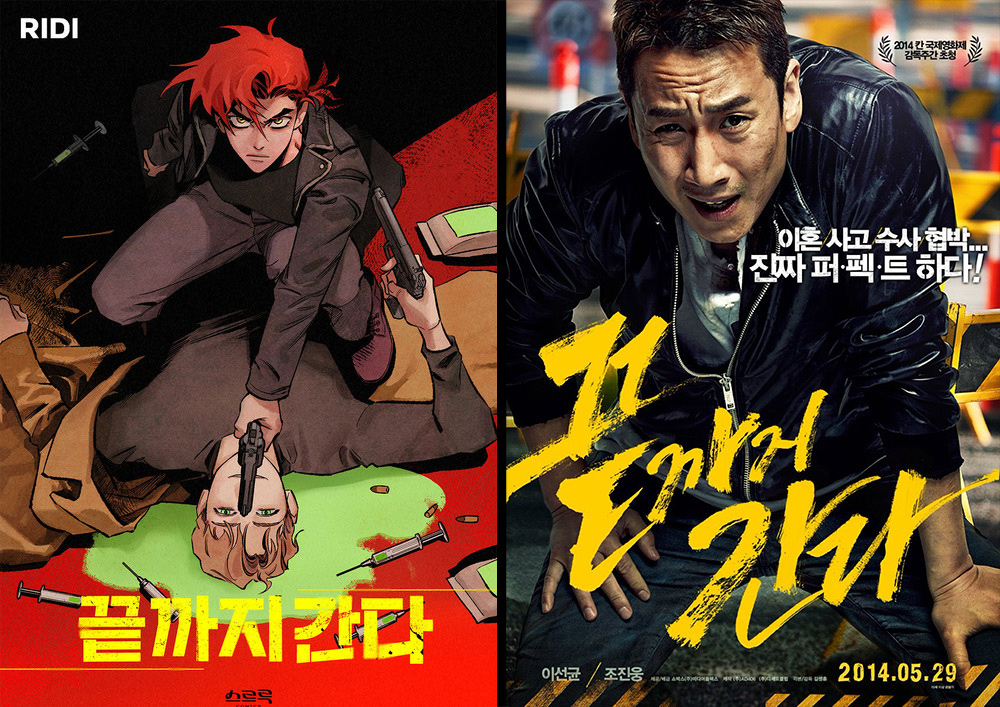끝까지 간다.jpg