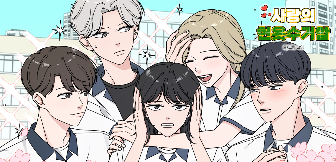 사랑의_헌옷수거함_인터뷰_메인캐로셀.png