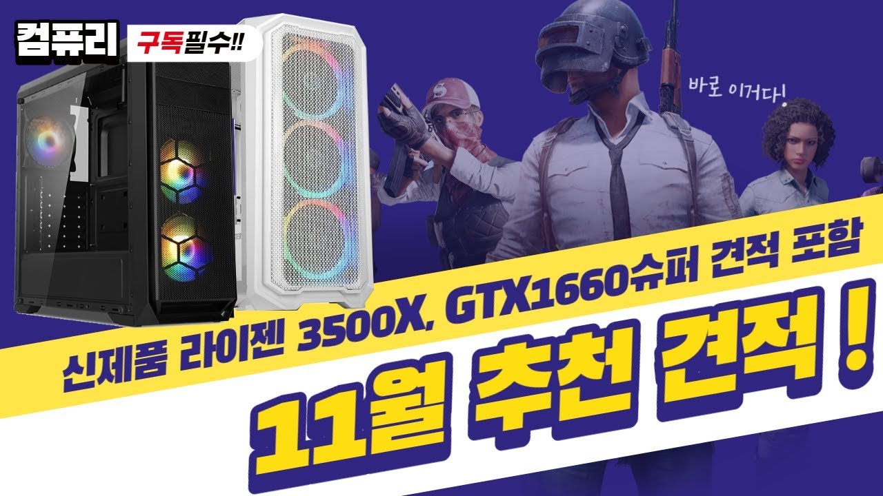 11-3500x-gtx-1660super