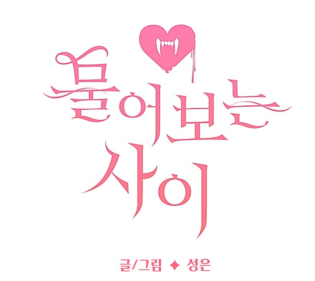웹툰리뷰29-4.png 웹툰리뷰29-4.png