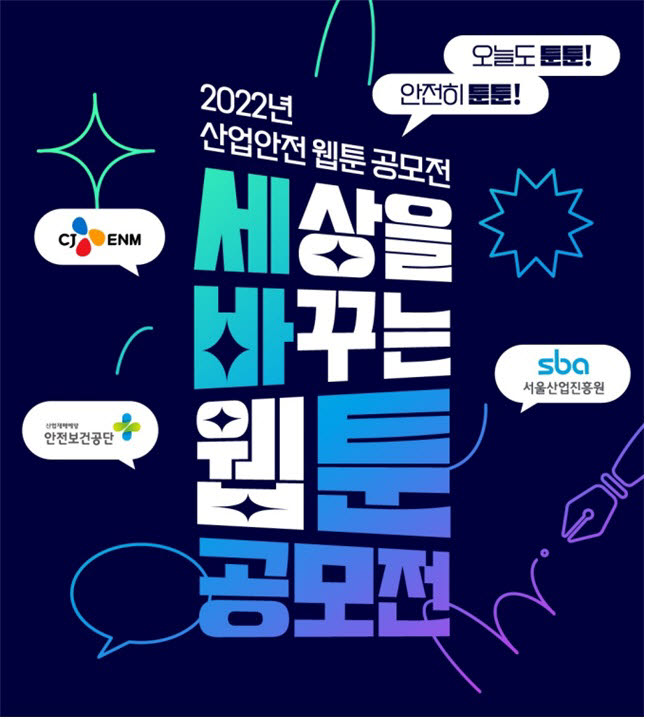 산업안전공단 웹툰.jpg