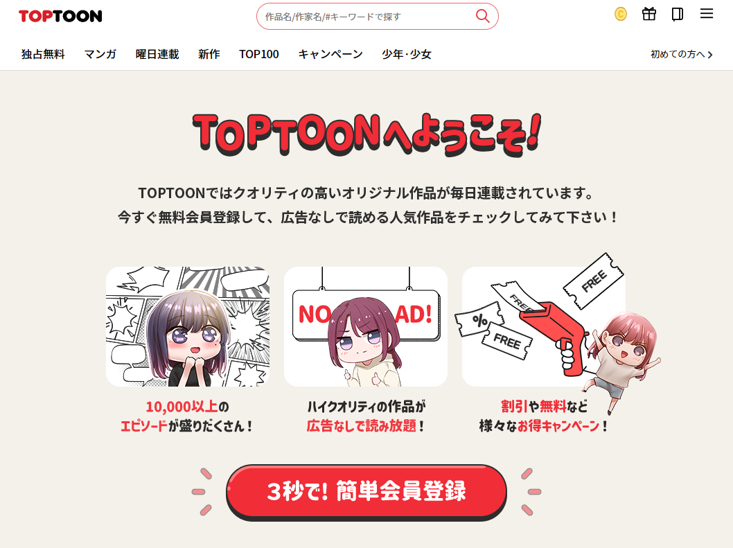 탑툰.PNG