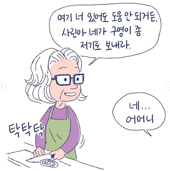 며느라기 며느라기