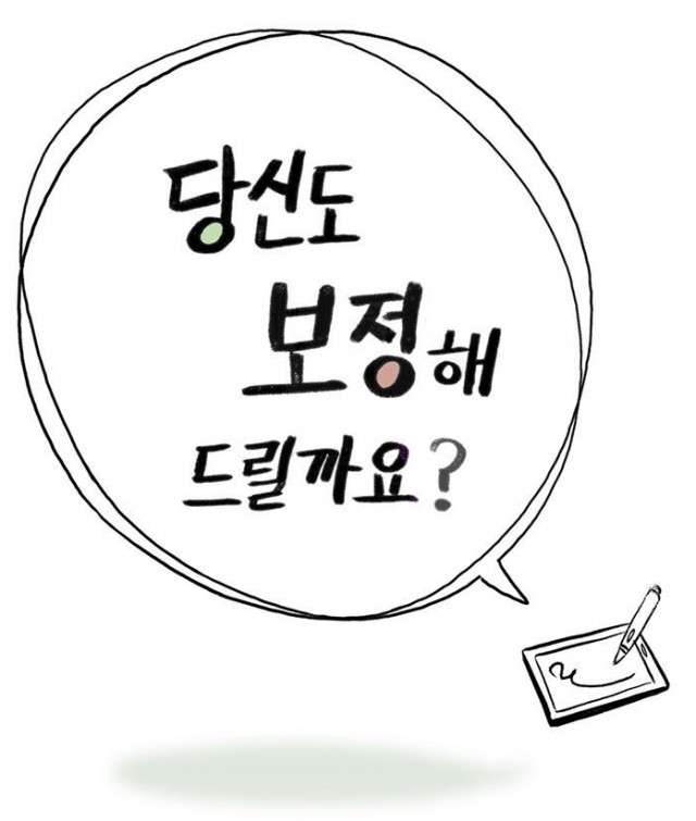 당신도보정해드릴까요 당신도보정해드릴까요