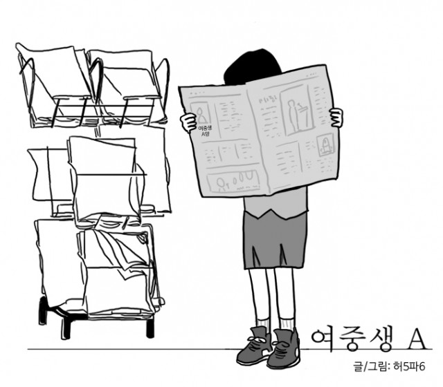 여중생A 여중생A