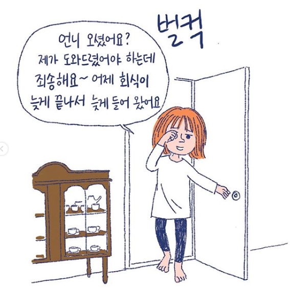 며느라기 며느라기