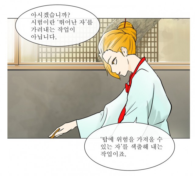 신의탑 신의탑