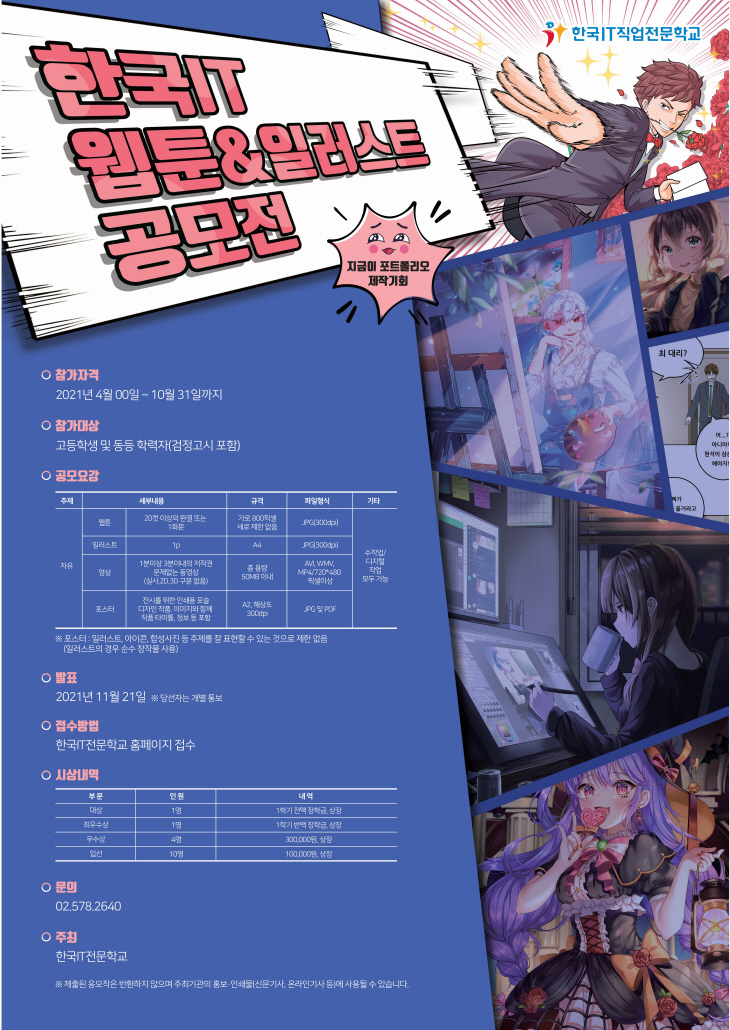 IT 웹툰 공모전.jpg IT 웹툰 공모전.jpg
