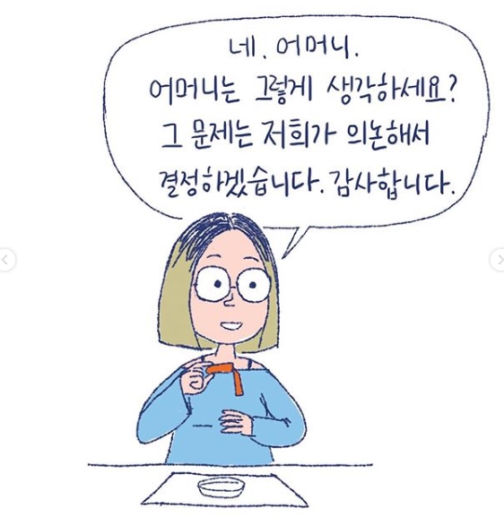 며느라기 며느라기