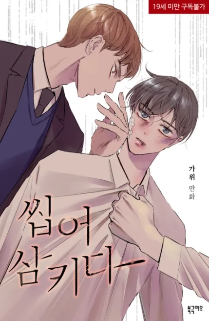 씹어삼키다 썸네일.jpg 씹어삼키다 썸네일.jpg