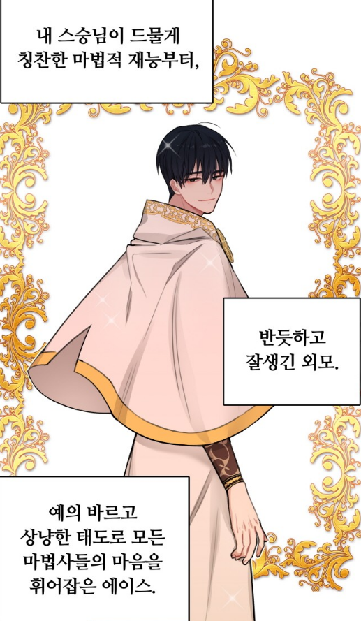 마녀와 용의 신혼일기 마녀와 용의 신혼일기