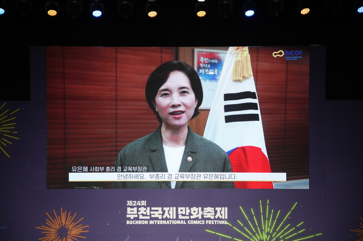 만화와 미래교육 컨퍼런스(유은혜 교육부장관 축사).JPG 만화와 미래교육 컨퍼런스(유은혜 교육부장관 축사).JPG