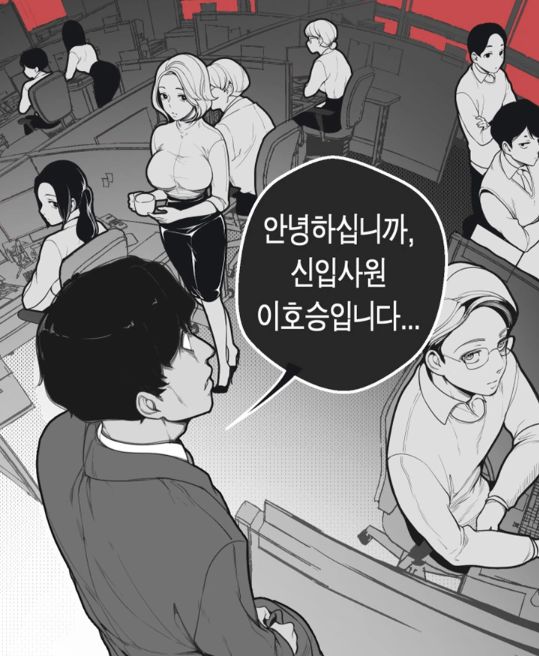 멋진 신세계, 썩은 맛이 진동하는 성인 웹툰 :: '웹툰의 모든 것!' 웹툰가이드 | 웹툰추천, 작가인터뷰, 무료웹툰