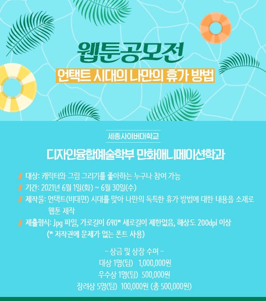세종사이버대 공모전.jpg 세종사이버대 공모전.jpg