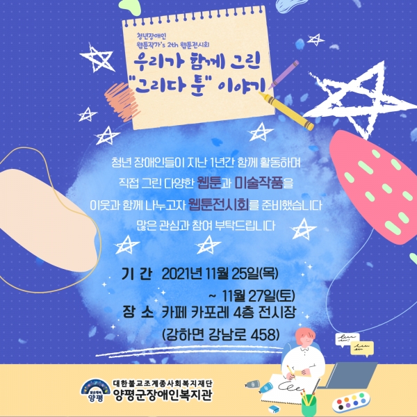 양평군장애인복ㄱ지관.png