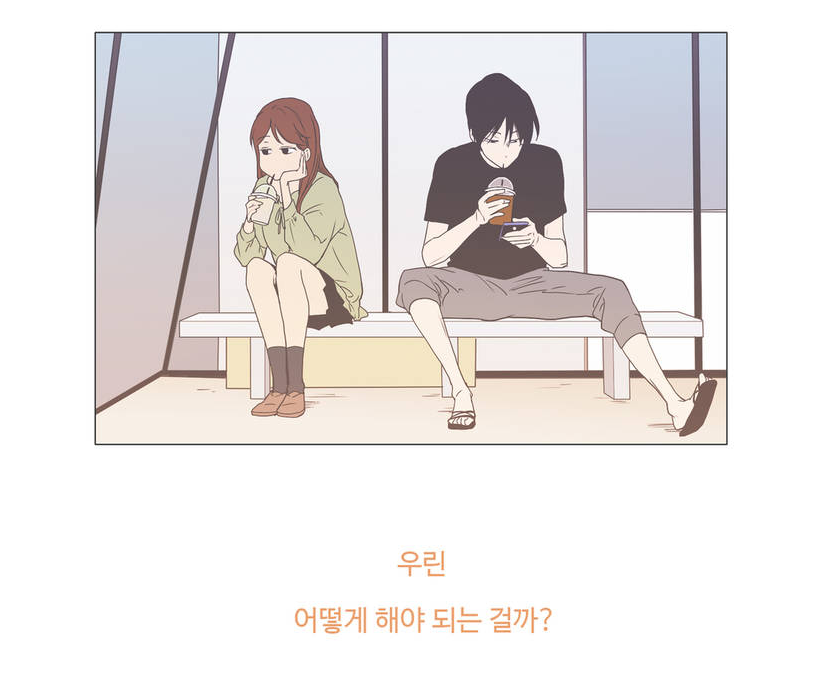 우리 사이 느은 열쇠 의 의미 3 현실반영 100% | 통합 리뷰 - 웹툰 가이드