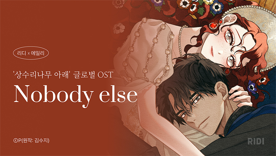 첨부사진_리디, ‘상수리나무 아래’ 글로벌 OST.jpg