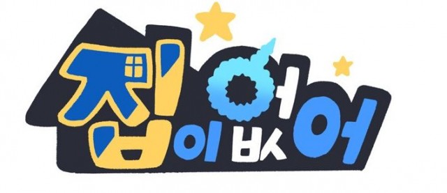 집이없어 집이없어