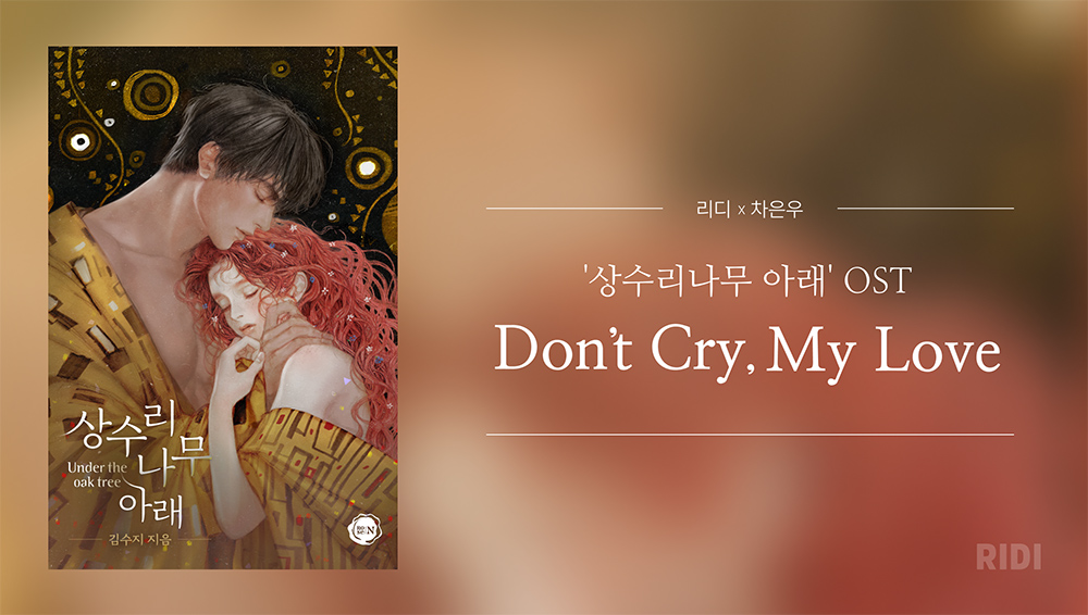 첨부사진_‘상수리나무 아래’ OST.jpg 첨부사진_‘상수리나무 아래’ OST.jpg