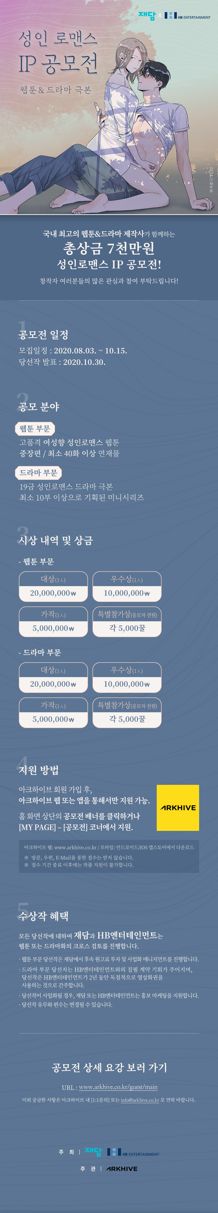 200803 재담xHB엔터 공모전 포스터_최종.jpg