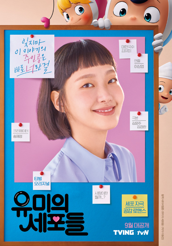 유미의세포들.jpg 유미의세포들.jpg