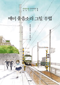 화제의 작가를 만나다 18 - '아무런 말도 없이' 아니영 작가 인터뷰 화제의 작가를 만나다 18 - '아무런 말도 없이' 아니영 작가 인터뷰