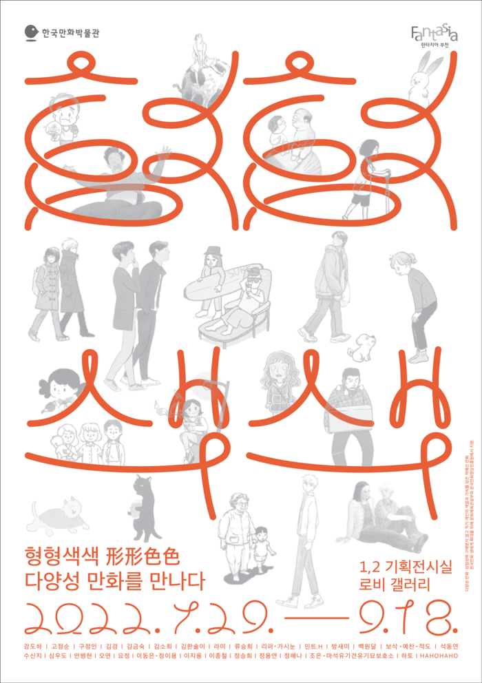 다양성만화.png
