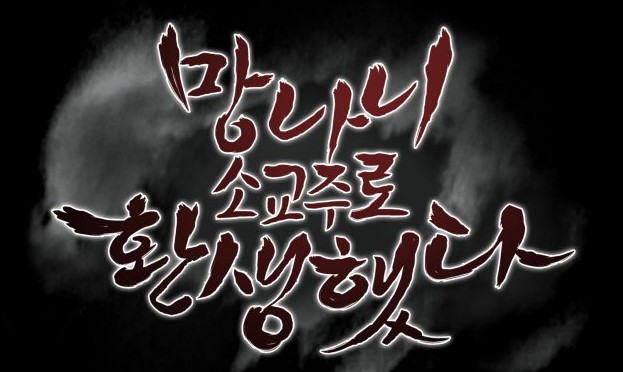 망나니3.jpg