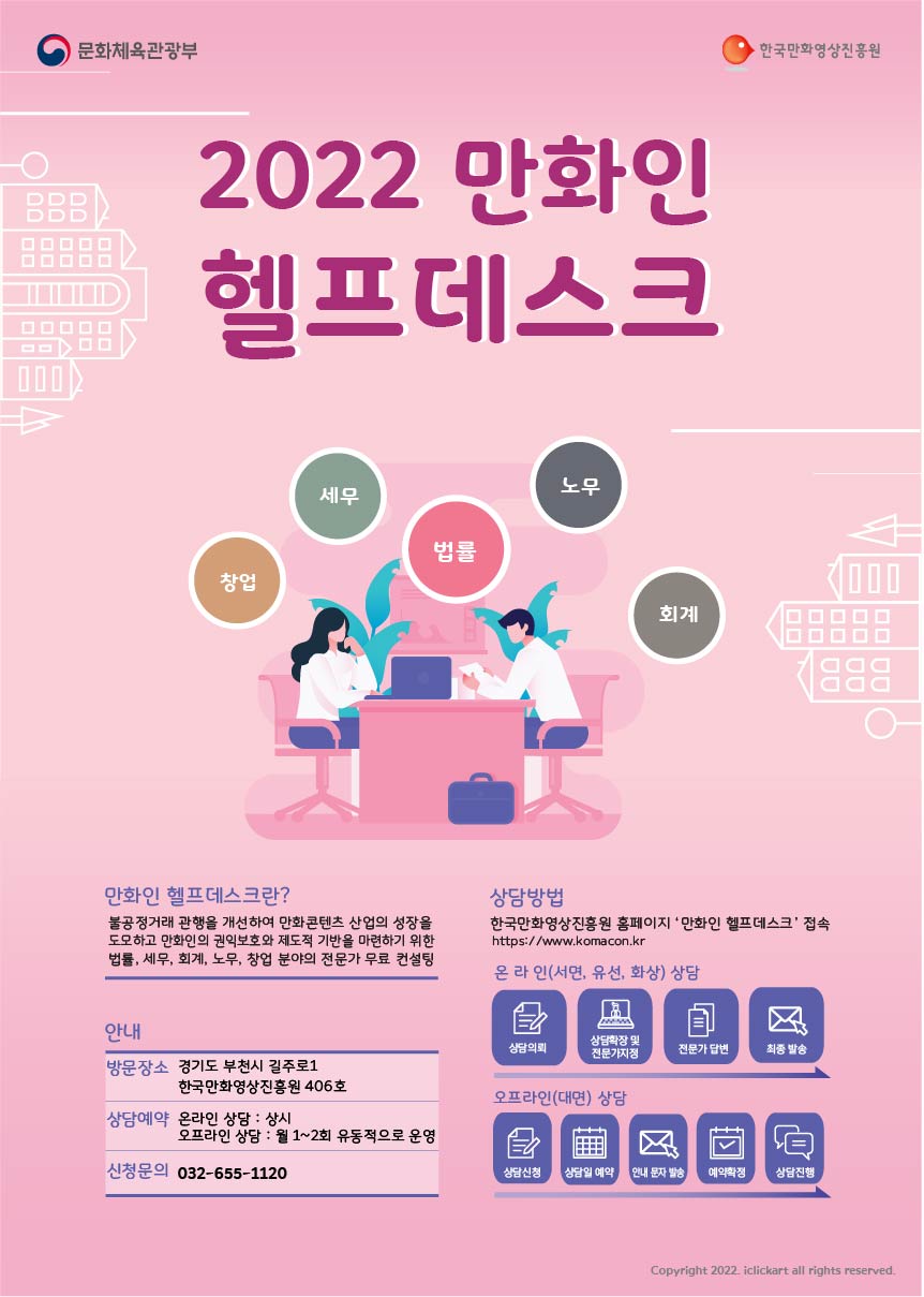 만화인 헬프데스크 포스터.jpg