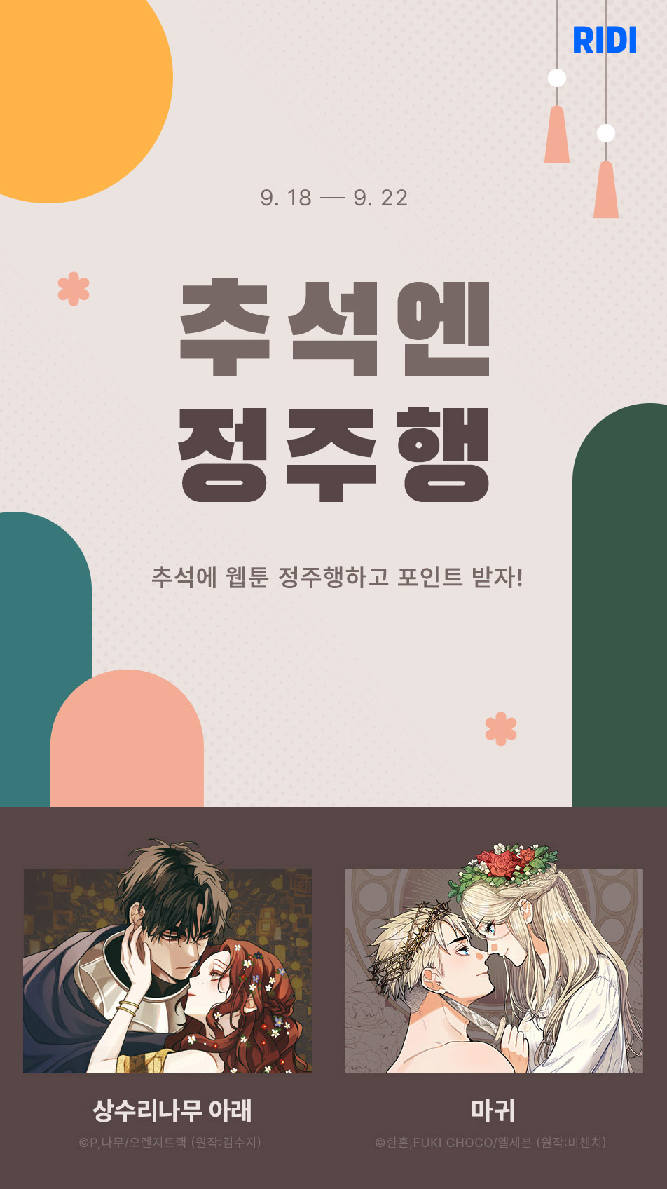 첨부사진_리디, 추석엔 정주행 이벤트.jpg 첨부사진_리디, 추석엔 정주행 이벤트.jpg