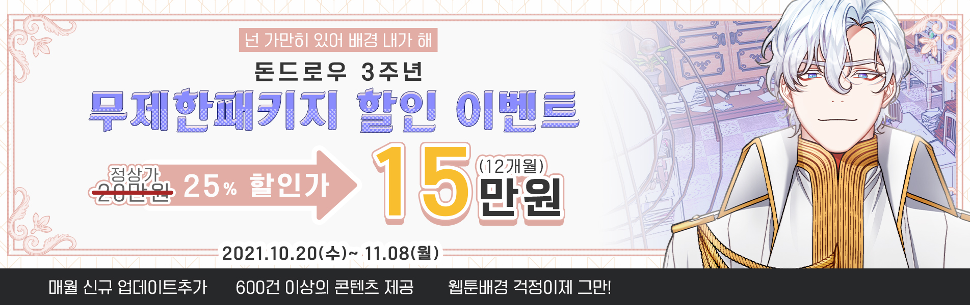 돈드로우_3주년 무제한패키지 이벤트_메인배너.jpg 돈드로우_3주년 무제한패키지 이벤트_메인배너.jpg