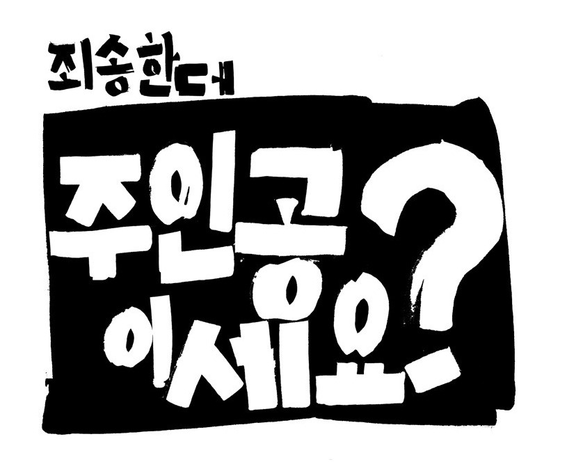 죄송1.jpg