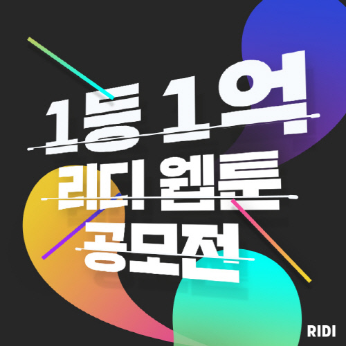 리디공모전.jpg 리디공모전.jpg