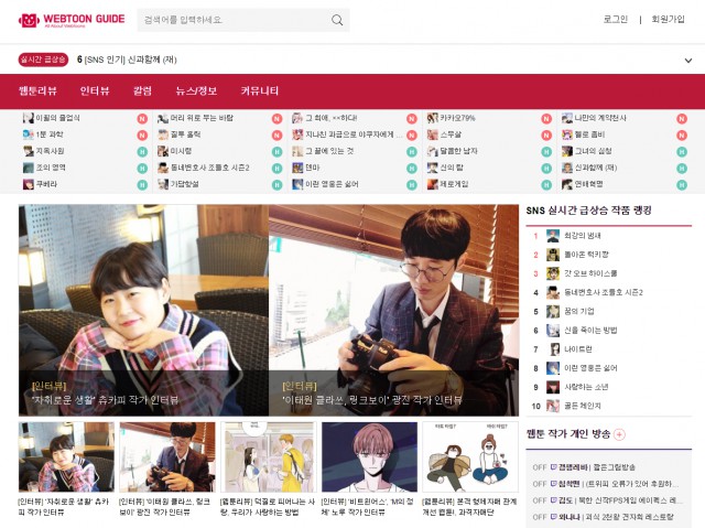 웹툰가이드 홈페이지 리뉴얼 웹툰가이드 홈페이지 리뉴얼