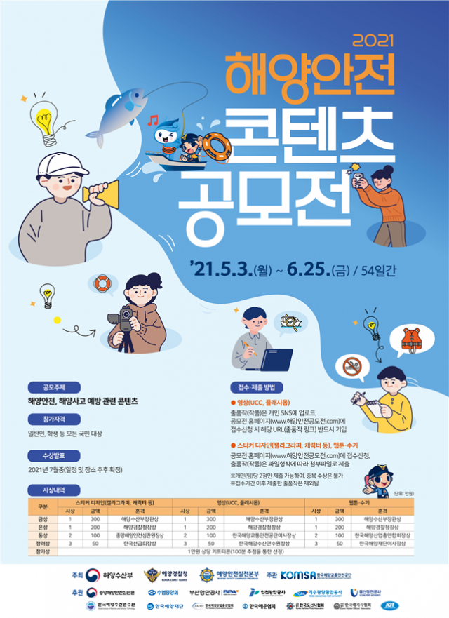 해양안전콘텐츠공모전.png 해양안전콘텐츠공모전.png