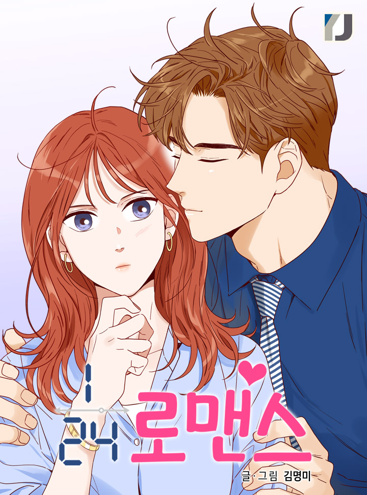 24분의 1 로맨스 타이틀표지.jpg